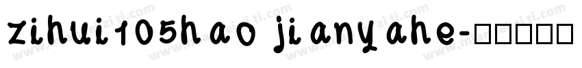 zihui105hao jianyahe字体转换